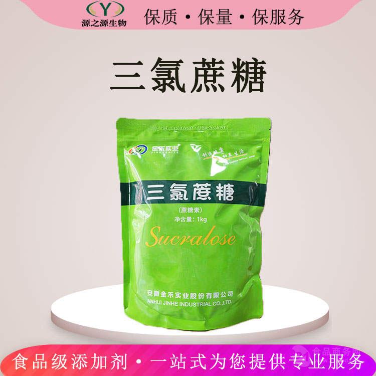 三氯蔗糖食品級甜味劑蔗糖素