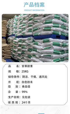 食品級甘草甜素 純度99%的天然甜味劑之道