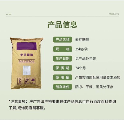 麥芽糖醇 健康烘焙與飲品中的理想甜味劑